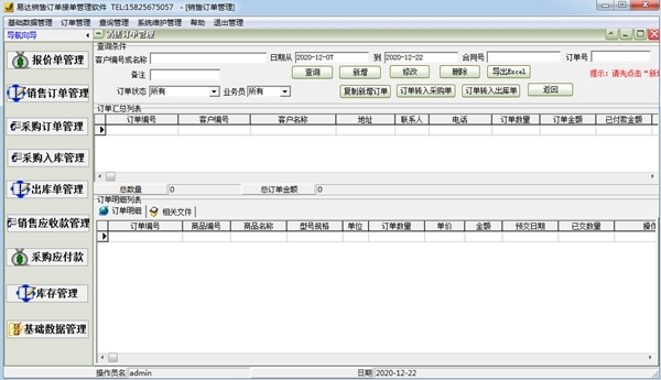 通用銷售訂單送貨單管理系統(tǒng)軟件官方版v32.9.2開發(fā)詳解