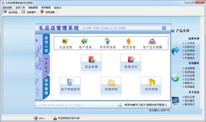 宏達(dá)禮品店管理系統(tǒng)官方版v1.0 助力禮品店實現(xiàn)高效運(yùn)營與管理
