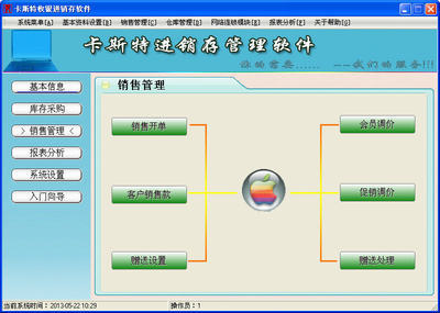 專業(yè)解析卡斯特進銷存管理軟件V6.1.390 企業(yè)管理數(shù)字化轉(zhuǎn)型的利器