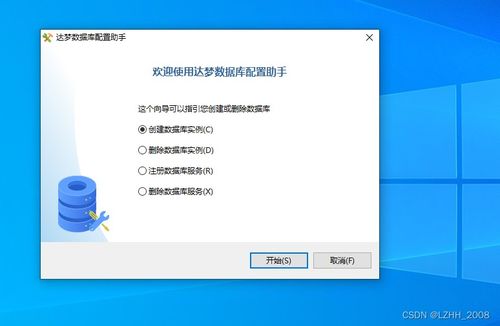 windows 下 dm 的安裝 和 數據庫配置工具使用說明