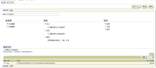 Oracle數據庫服務器安裝配置及常用工具使用指南